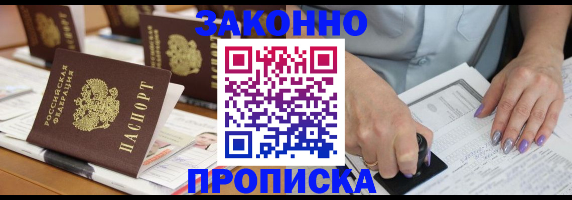 временная регистрация недорого в Мензелинске