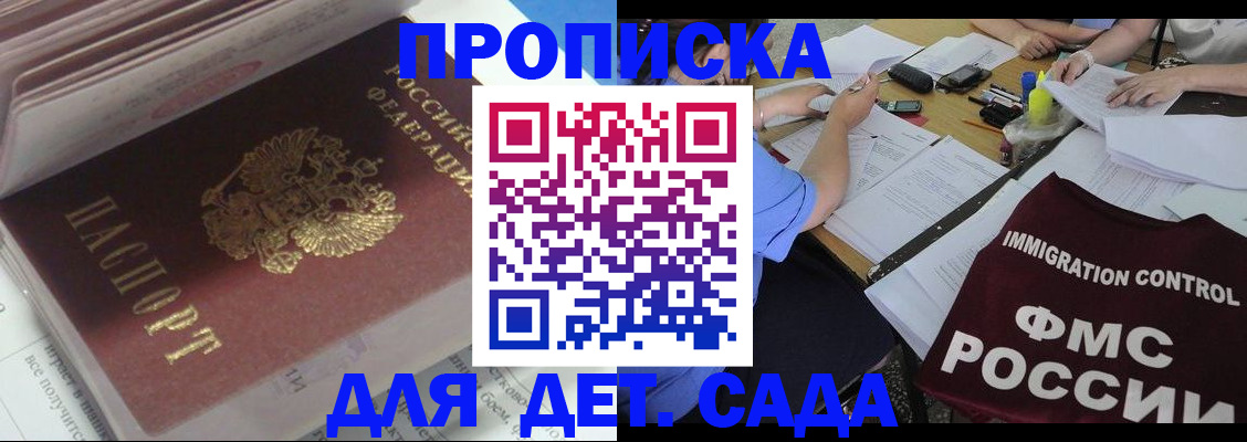 регистрация для дет. сада в Мензелинске